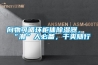 向物可循環柜體除濕器，“潮”人必備，干爽隨行