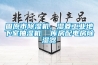 固原市除濕機，濕菱工業地下室抽濕機  庫房配電房除濕器