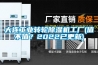大連工業轉輪除濕機工廠(值不值？2022已更新)